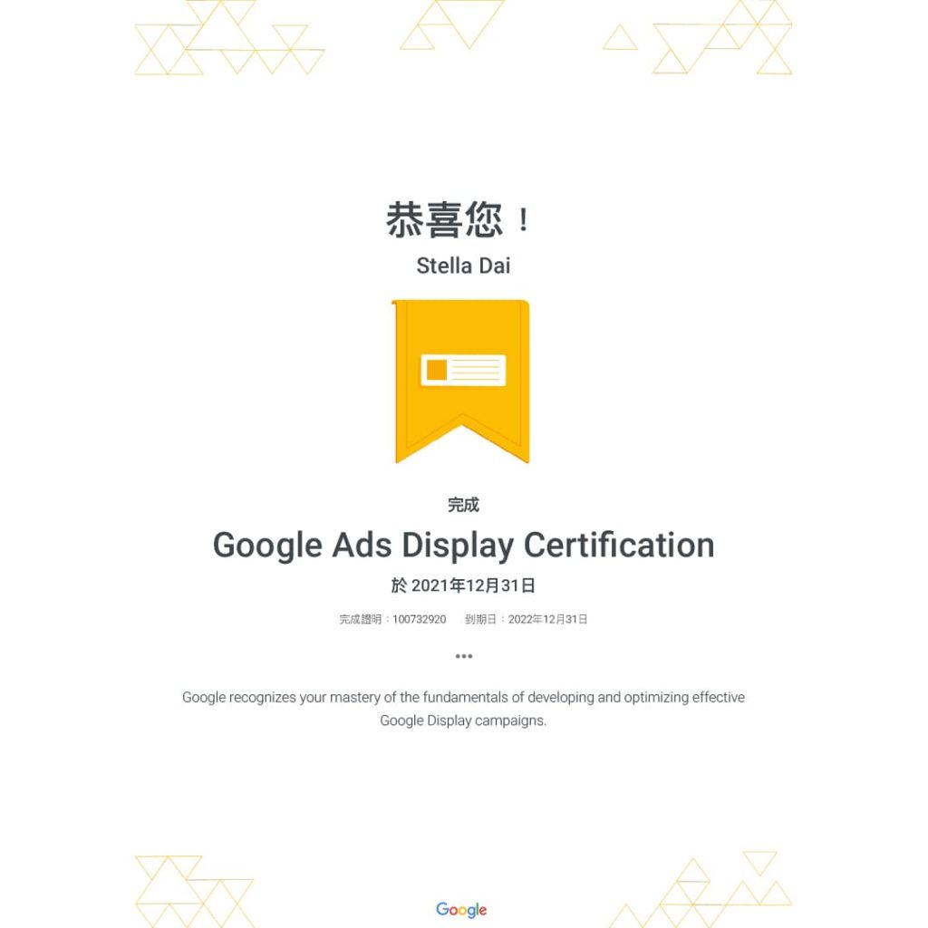 Google Ads Display Certification - Stella